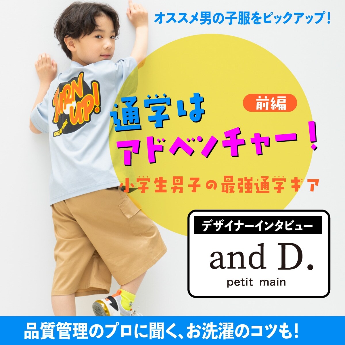 通学はアドベンチャー！小学生男子の最強通学ギア