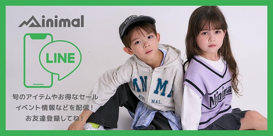 ミニマル・LINEお友達登録はコチラ!