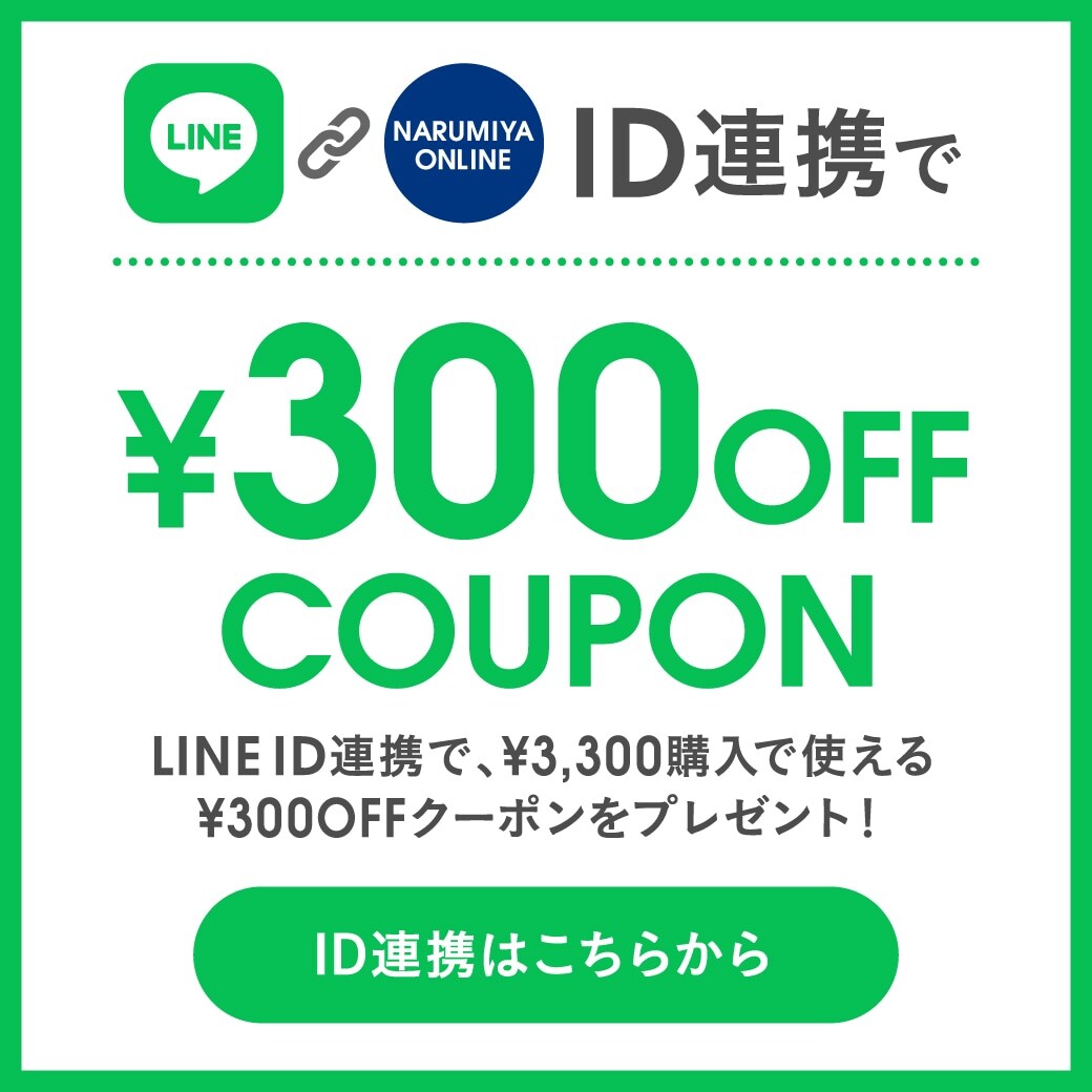 LINE連携