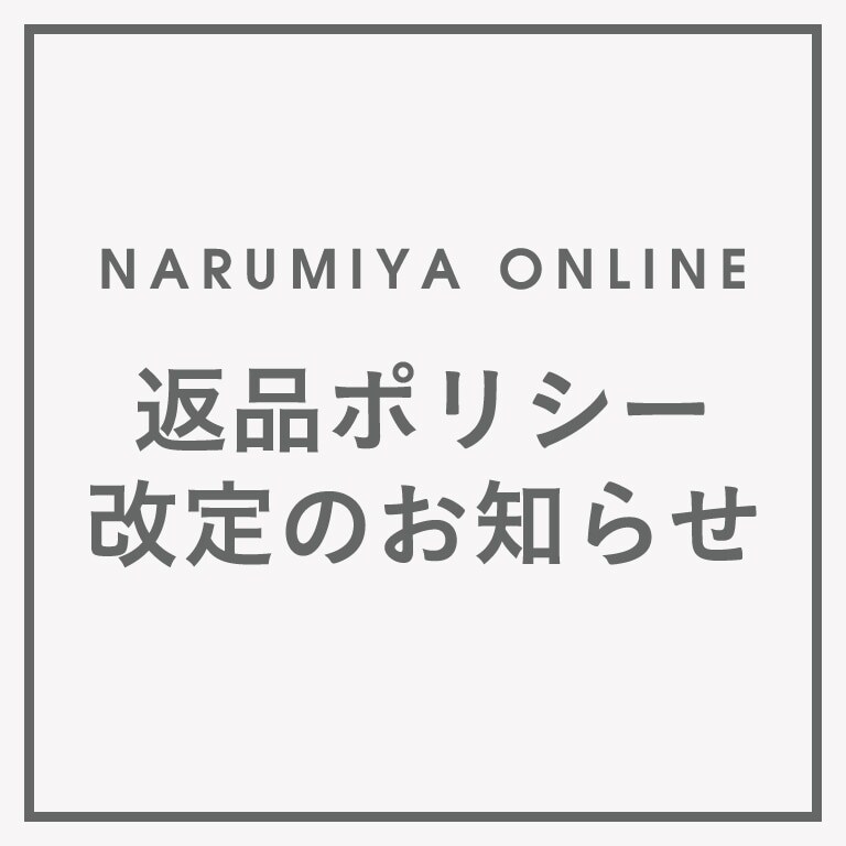 返品ポリシー改定