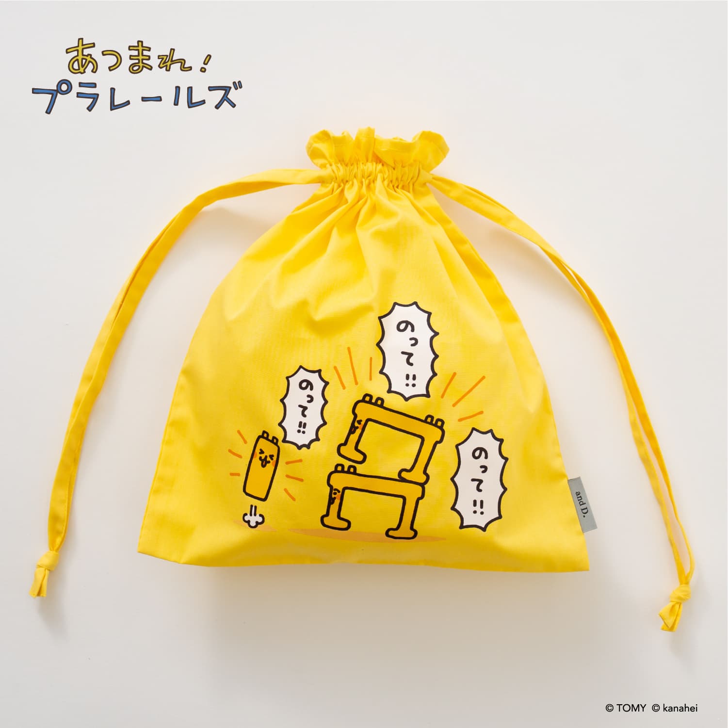 【あつまれ！プラレールズ】巾着ポーチ