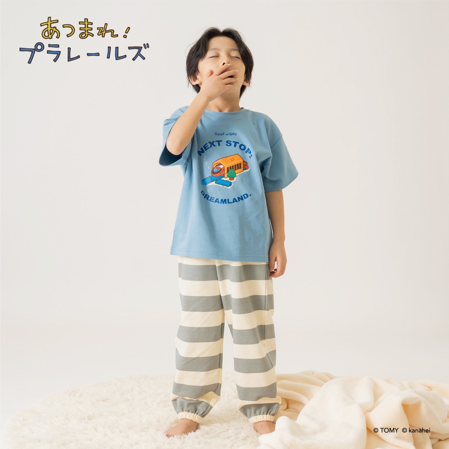 【あつまれ!プラレールズ】おやすみパジャマ