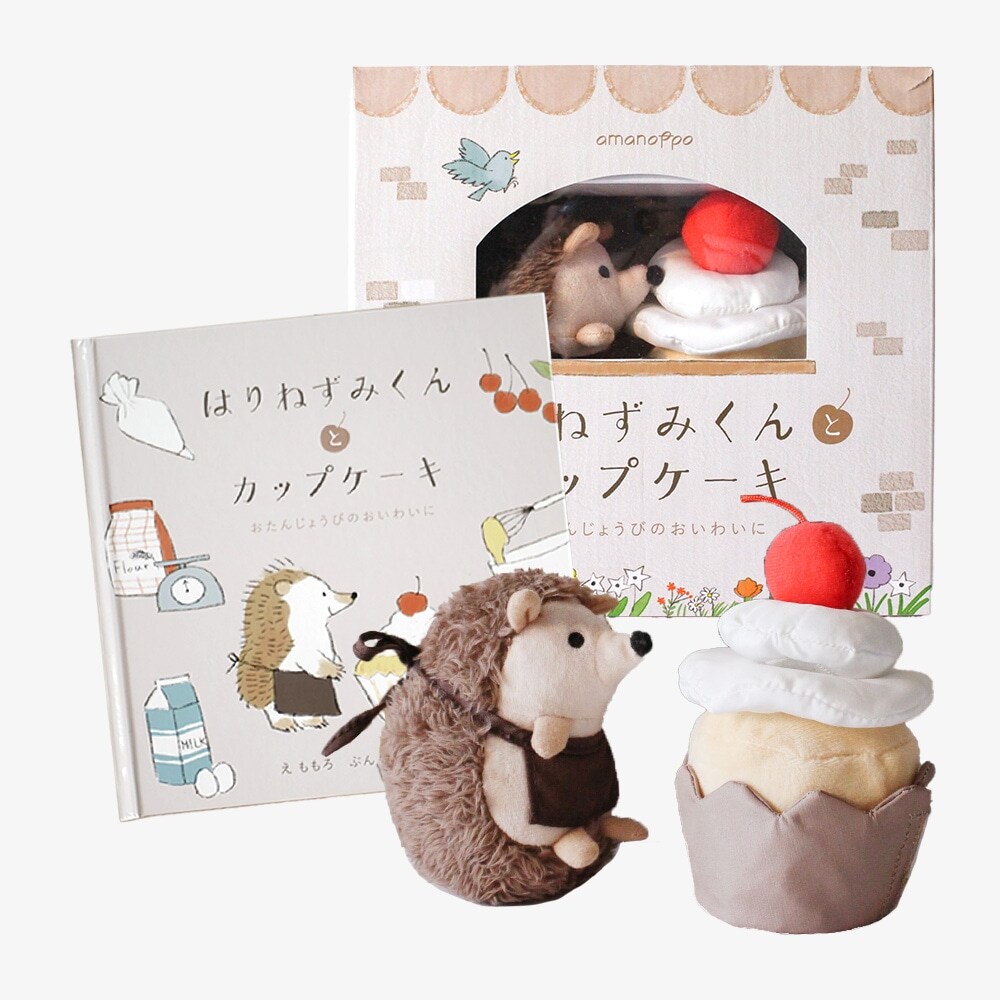 【amanoppo】エホンデゴッコアソビ ハリネズミクントカップケーキ[cocory friends]