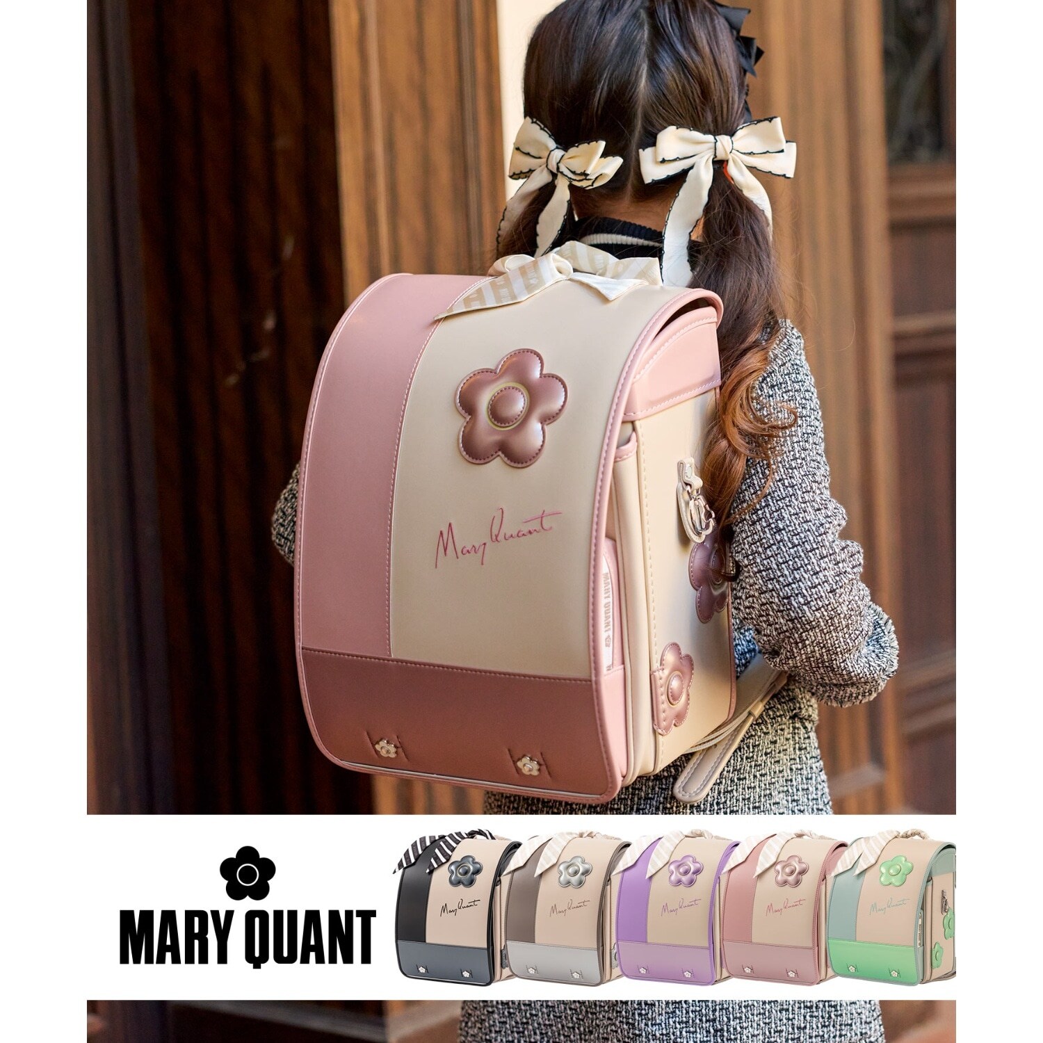 【MARY QUANT(マリークヮント)】デイジーストライプランドセル