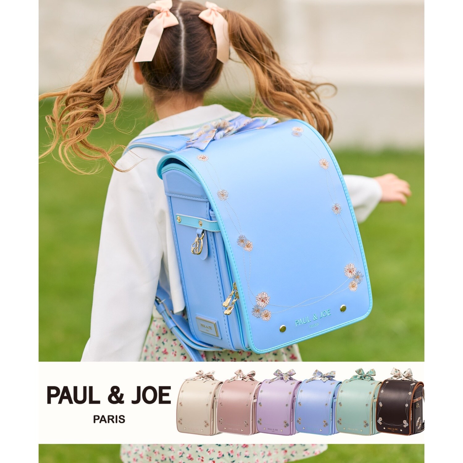 【PAUL & JOE(ポール & ジョー)】クリザンテームフレンチフラワーランドセル
