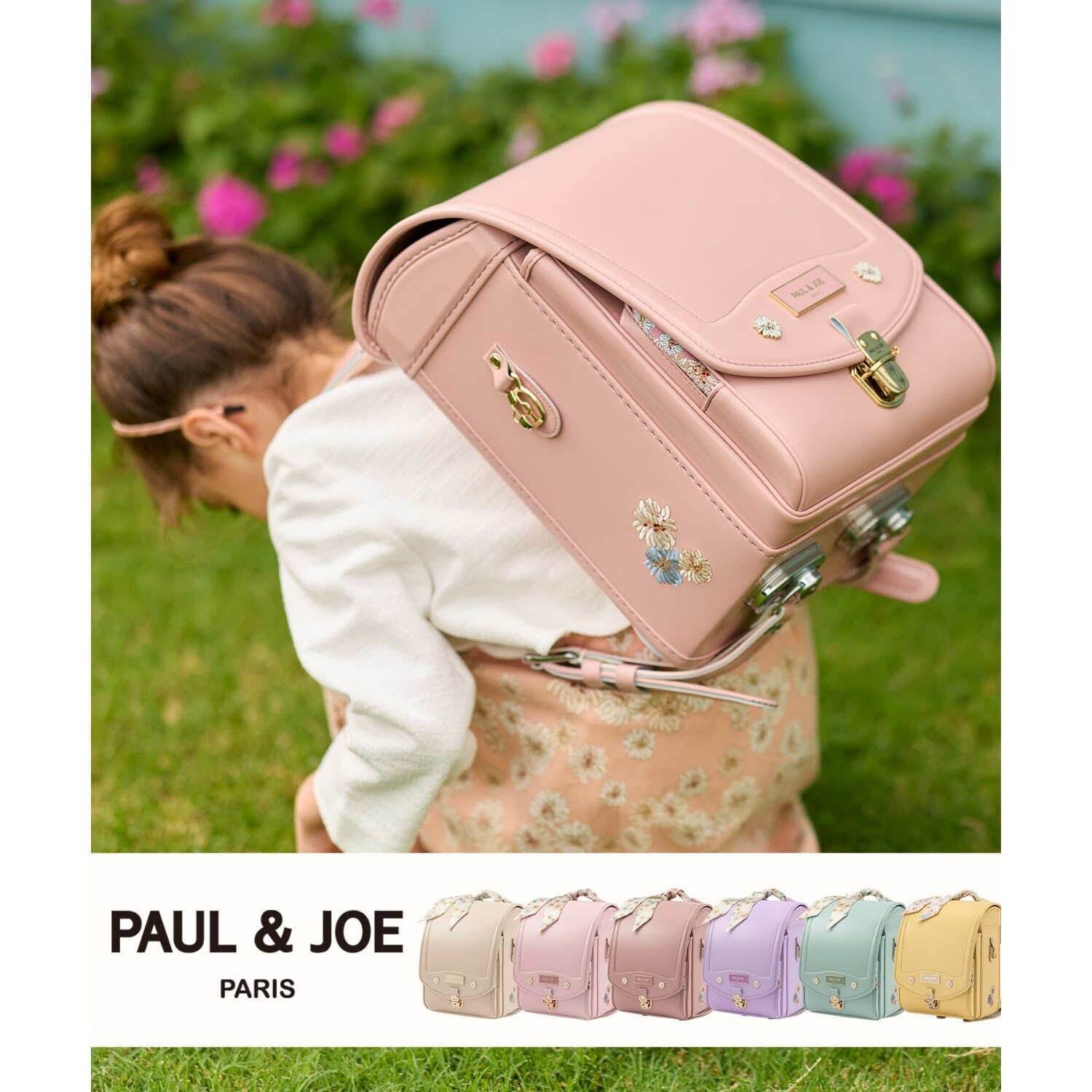 【PAUL & JOE(ポール & ジョー)】クリザンテームエクラランドセル