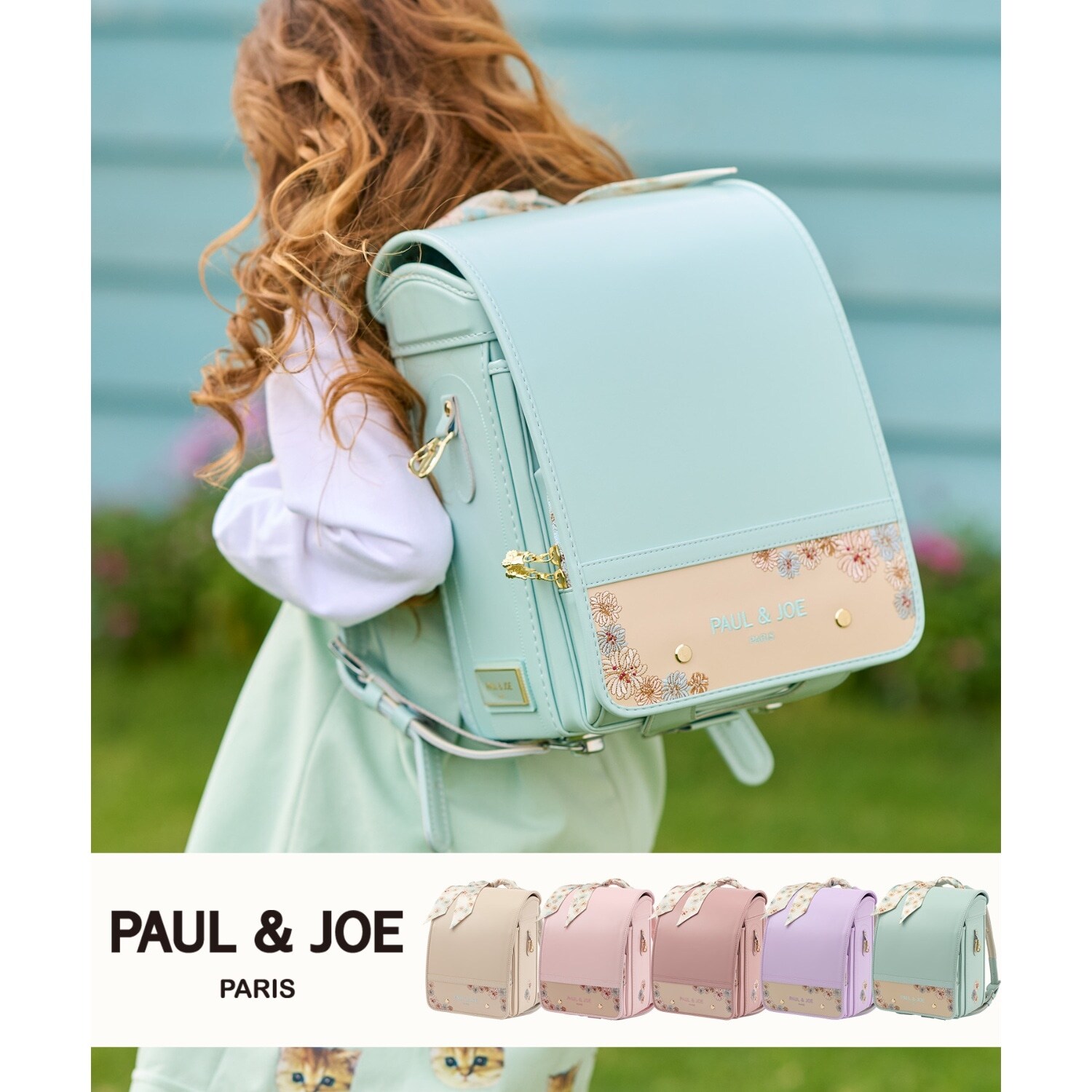 【PAUL & JOE(ポール & ジョー)】クリザンテームコロレランドセル