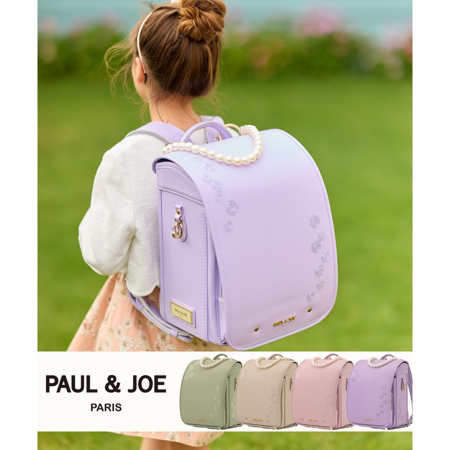 【PAUL & JOE(ポール & ジョー)】クリザンテームボンアミランドセル