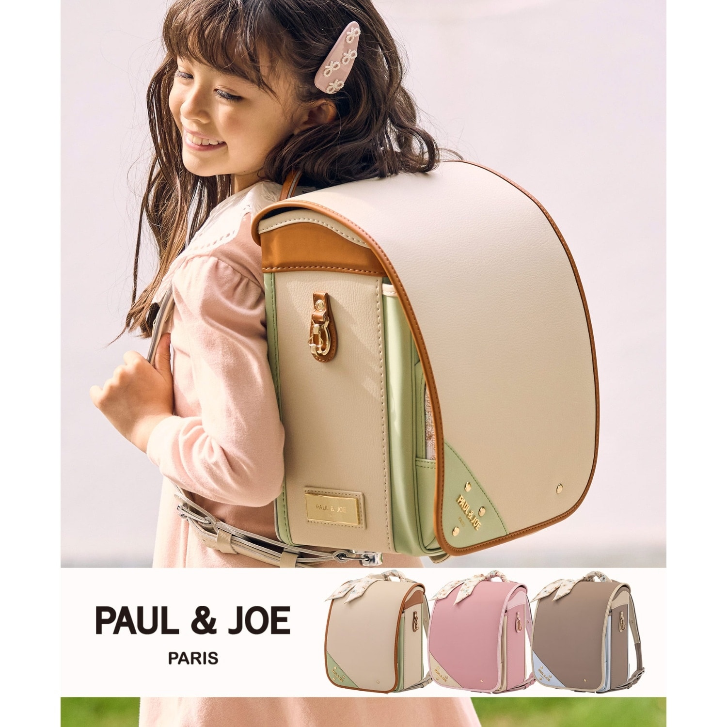 【PAUL & JOE(ポール & ジョー)】クリザンテームスプランドゥールランドセル