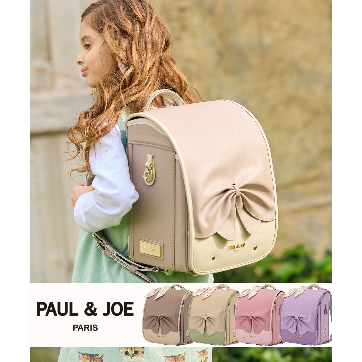 【PAUL & JOE(ポール & ジョー)】クリザンテームグロースリュバンランドセル