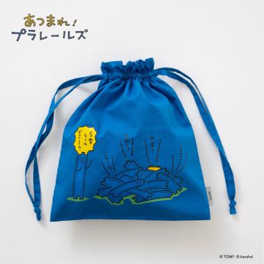【あつまれ！プラレールズ】巾着ポーチ