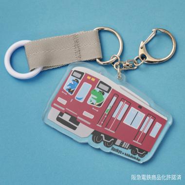 【阪急電車】キーホルダー