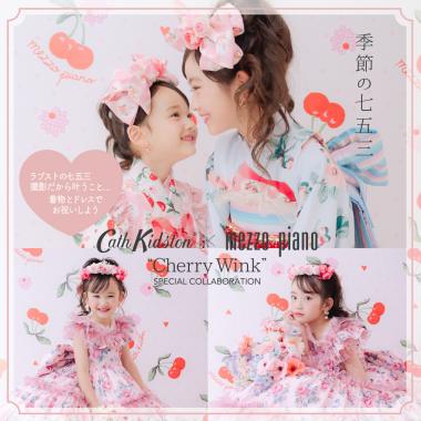 季節の七五三「Cath Kidston × mezzo piano “Cherry Wink”」(和装1名様) (休日) ～2027/6/30
