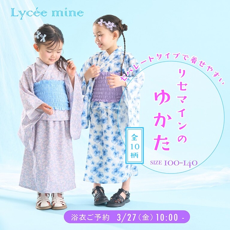|リセマイン|ゆかた ご予約スタート！