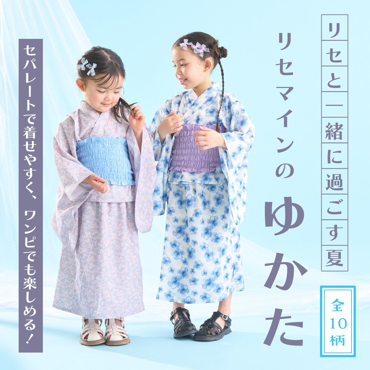 リセマイン|簡単に着られる！4WAYセパレートゆかた