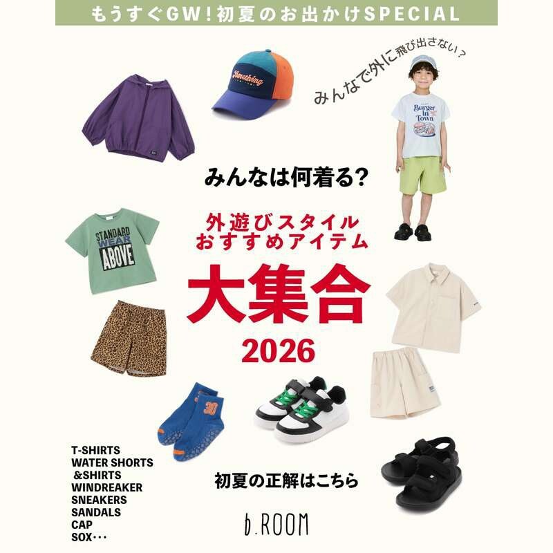 |ビールーム|もうすぐGW！みんなは何着る？おすすめ大集合