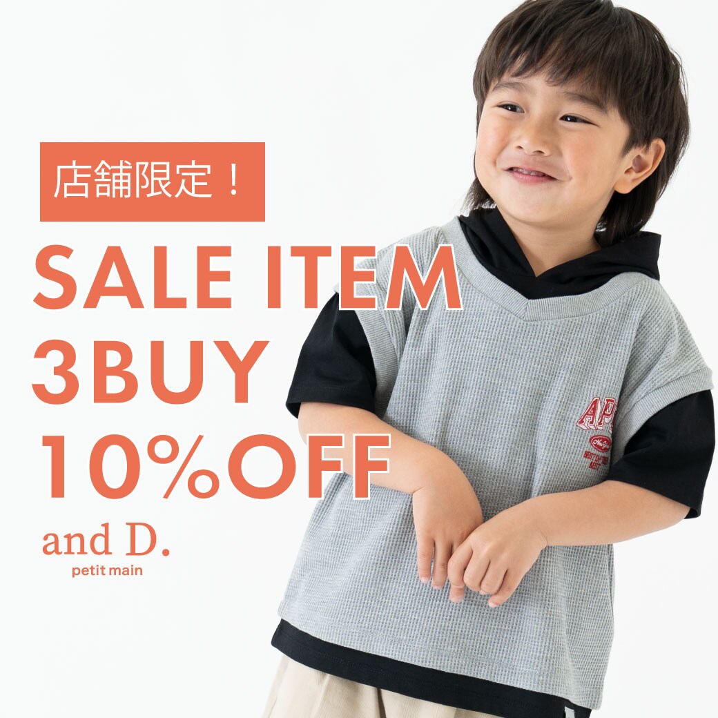 【andD.petit main】店舗限定！SALE ITEM 3buy10%OFF！