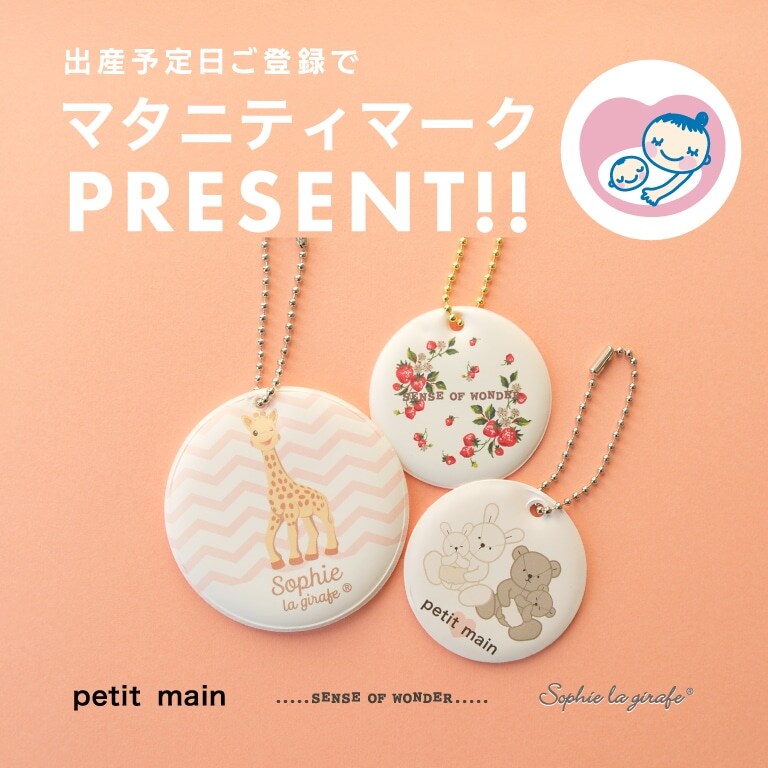 お近くの店舗でマタニティマークが受け取れます