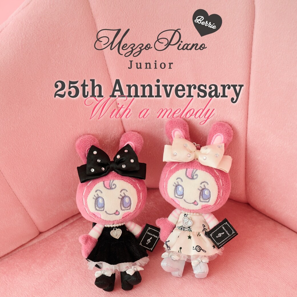 メゾピアノジュニア25th記念「発表会ベリエちゃん」アイテム登場！
