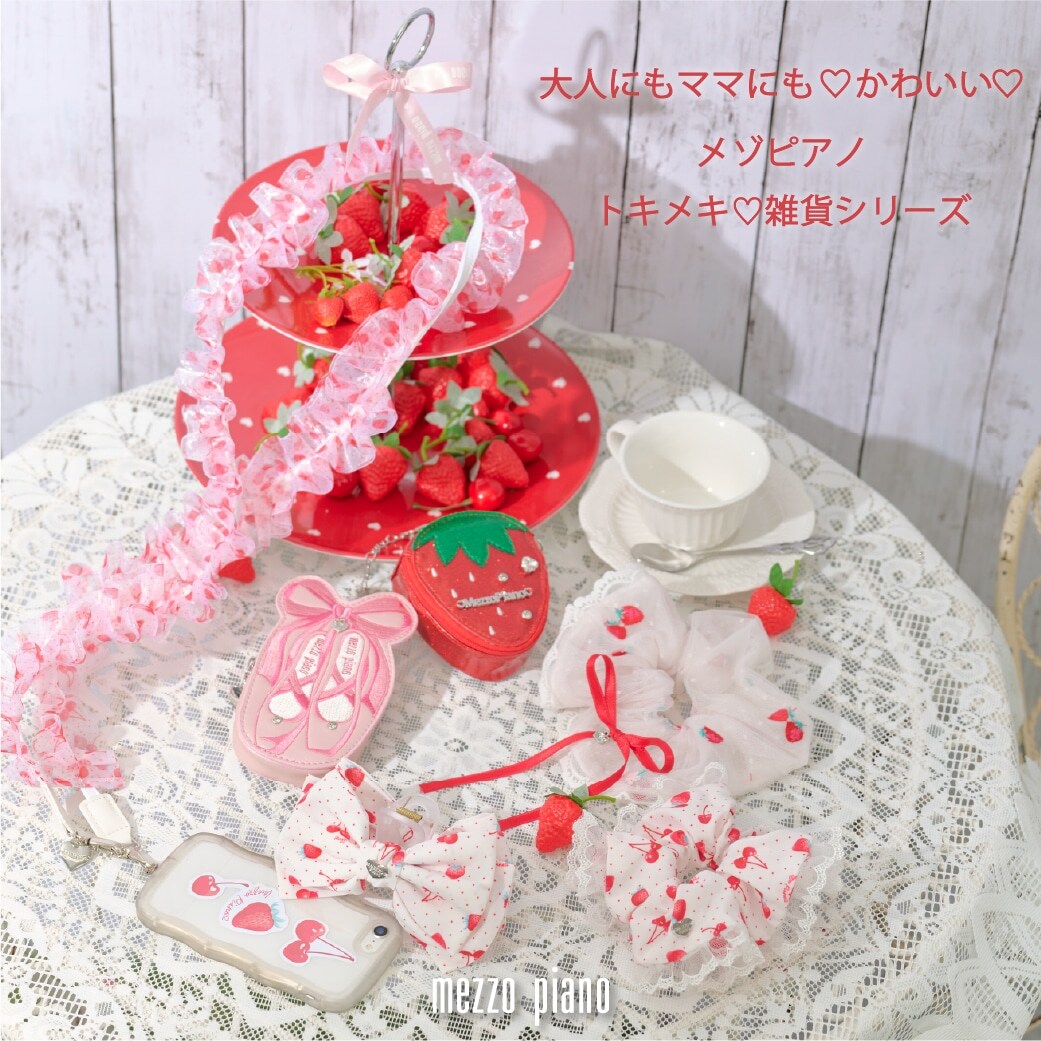 メゾピアノからかわいいものが大好きな大人や、ママへ向けた雑貨が登場