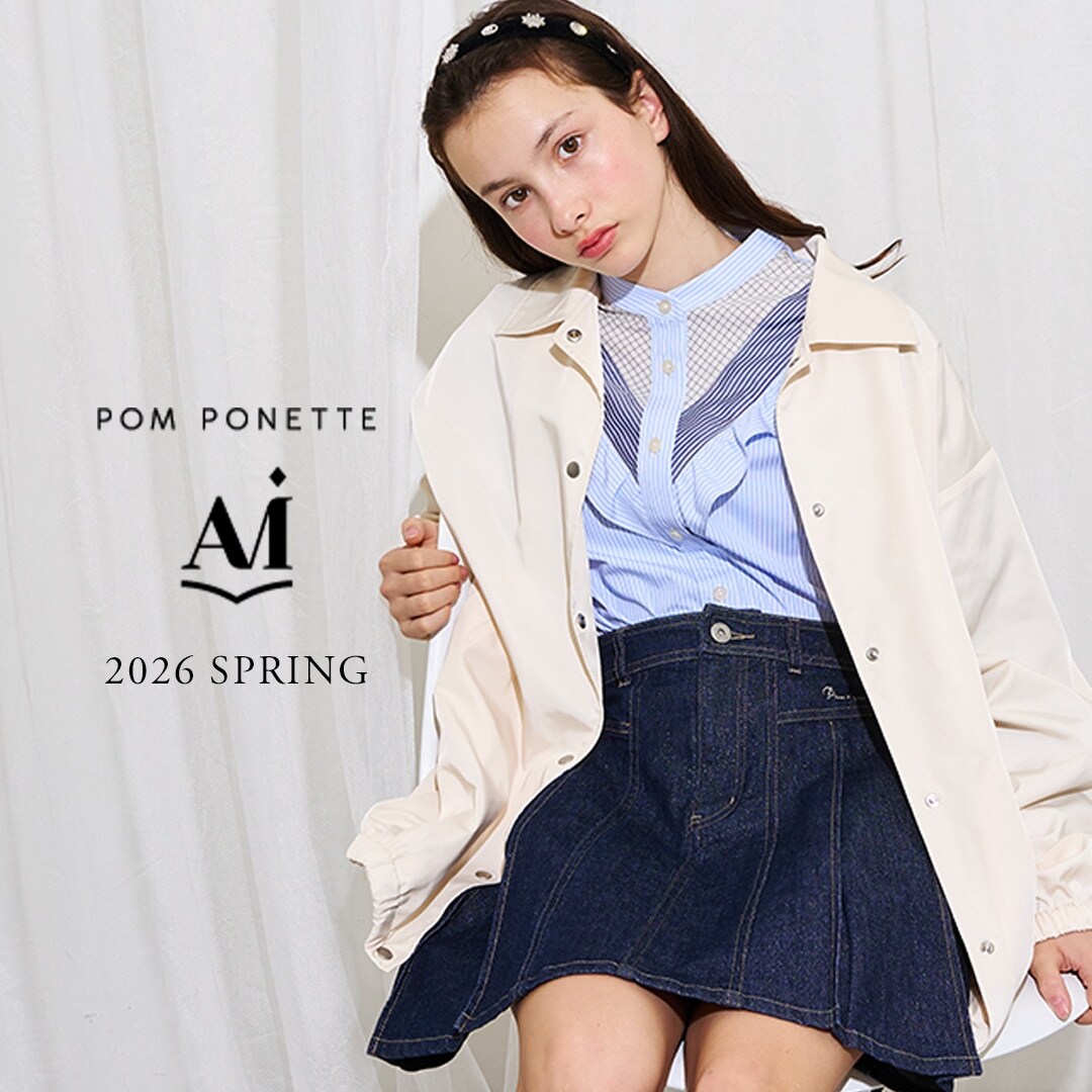 ポンポネットアミ 最新コレクションをCHECK！