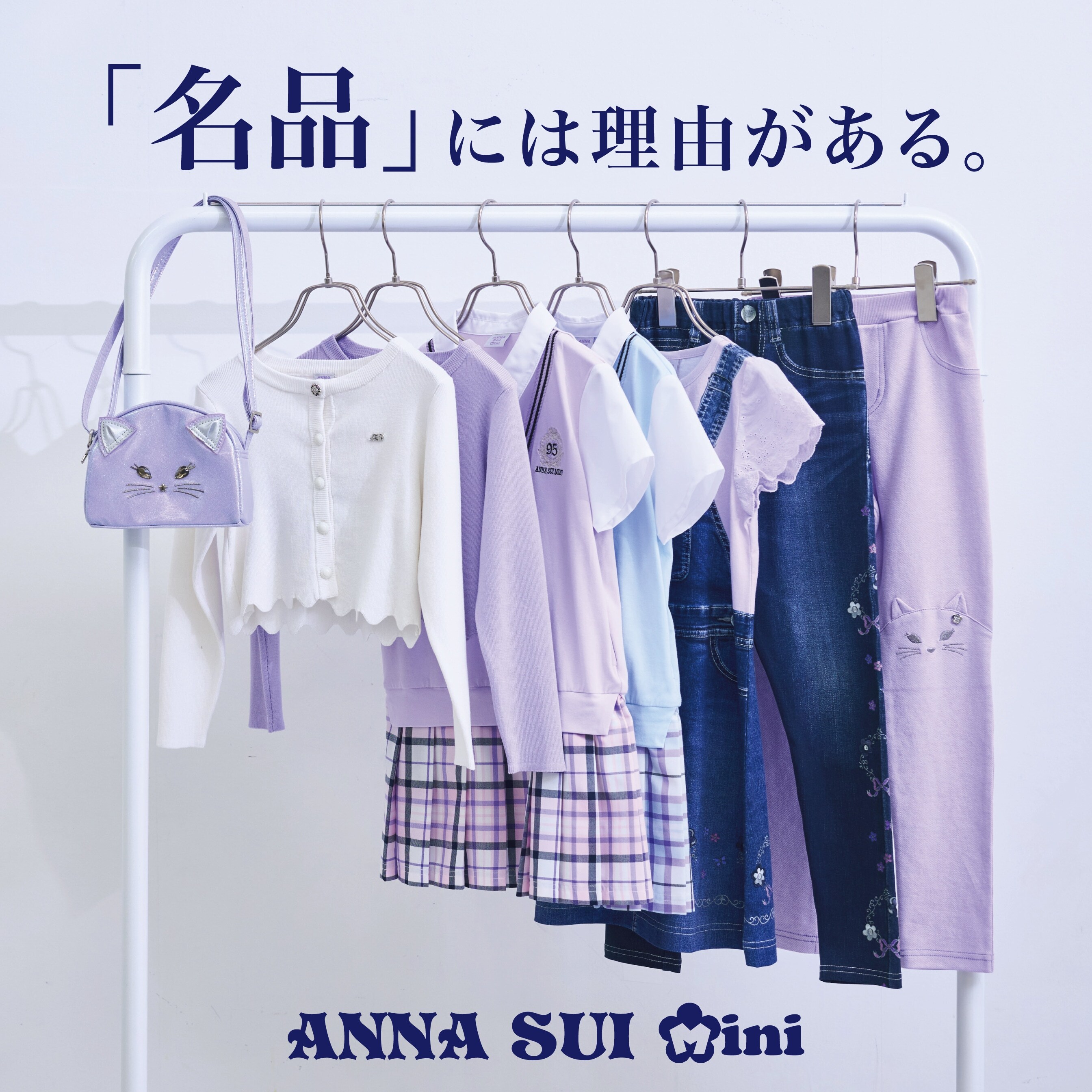 ANNA SUI mini 名品シリーズ