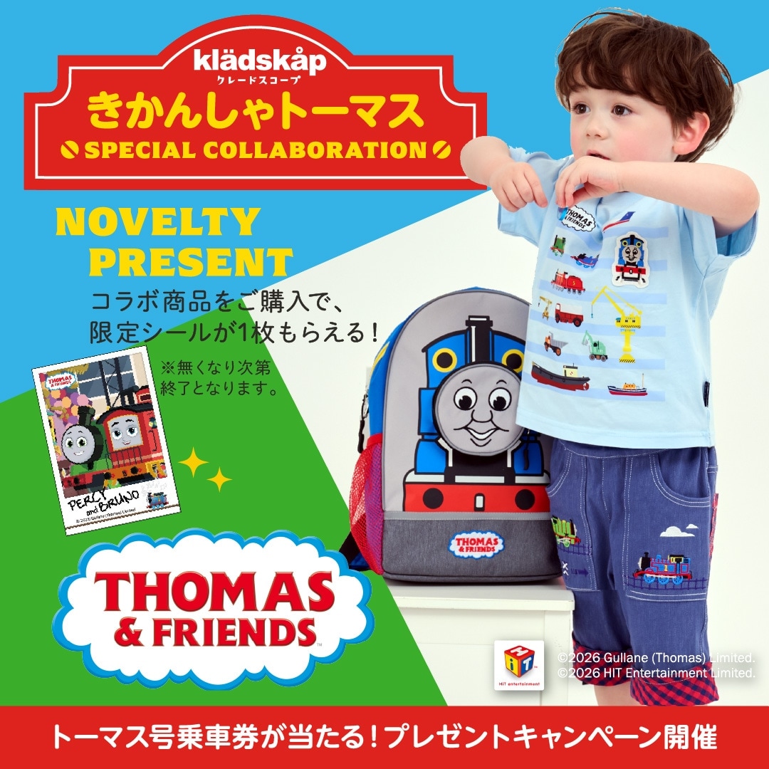 きかんしゃトーマス スペシャルコラボアイテム発売