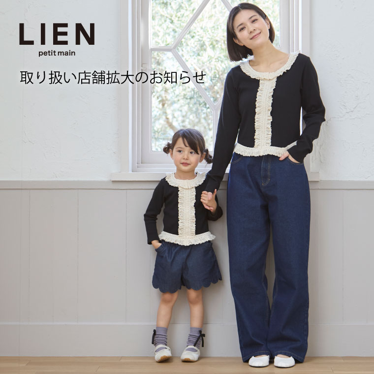 【petit main LIEN】お取り扱い店舗のお知らせ