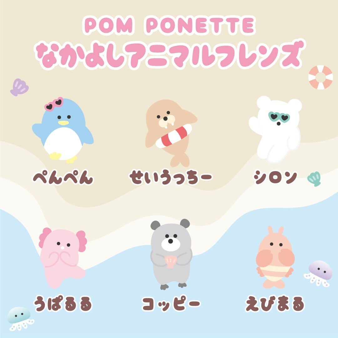 なかよしアニマルフレンズ_pom ponette junior