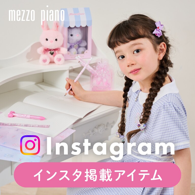 メゾピアノ インスタ掲載アイテム