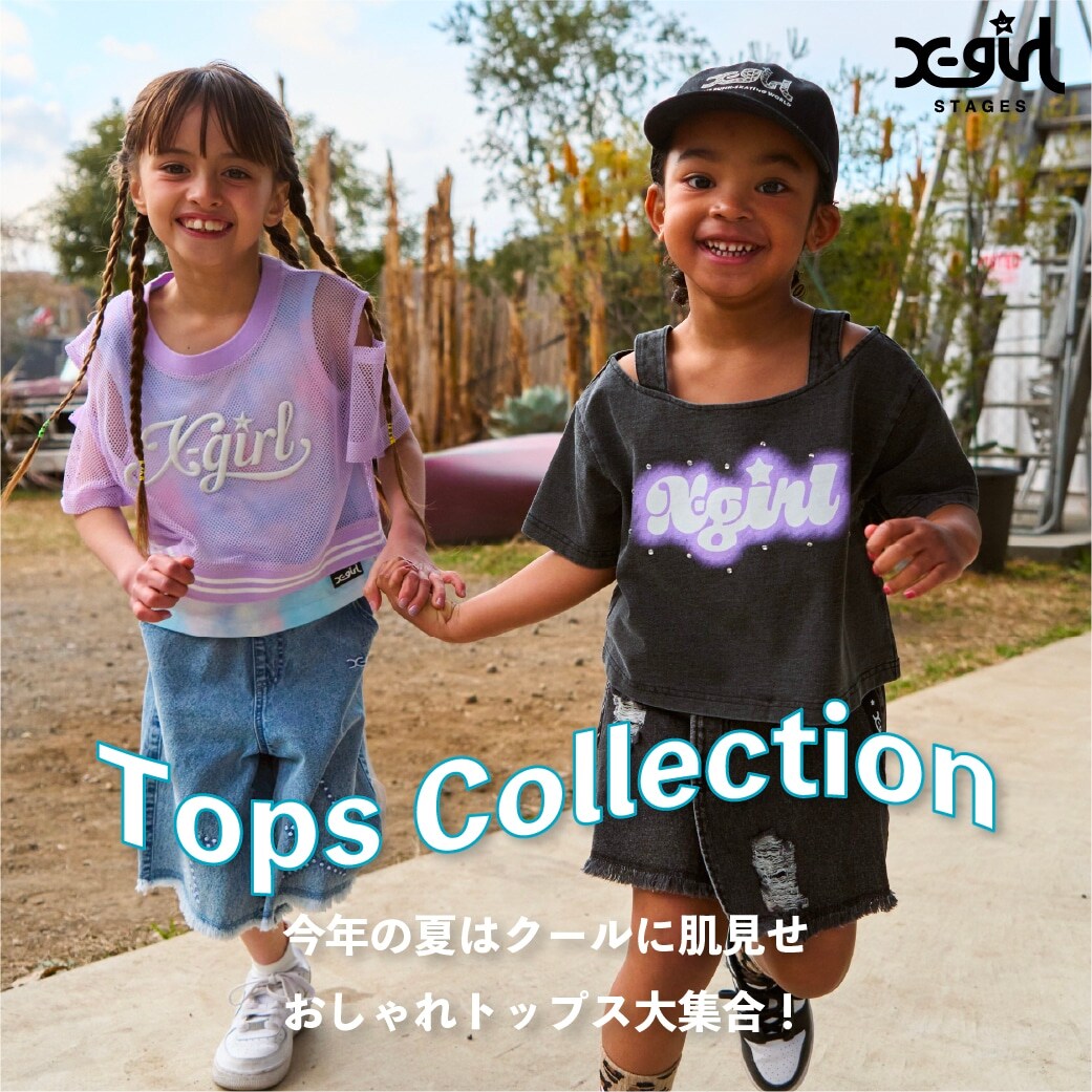 今年の夏はクールに肌見せしよう ♪
X-girl Stagesのおしゃれトップス大集合！