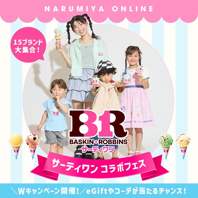 5/16発売！サーティワンアイスクリームコラボ