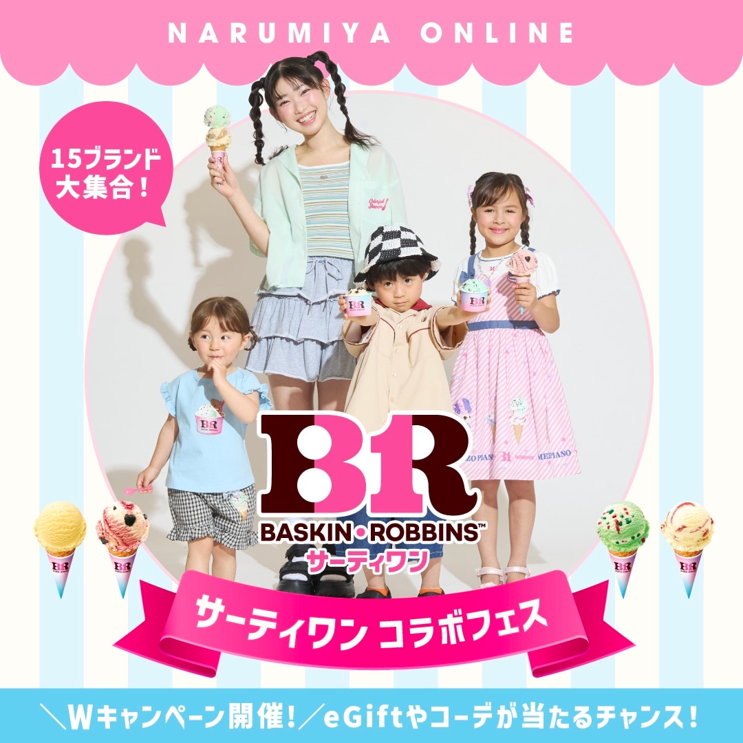 5/16発売！サーティワンアイスクリームコラボ