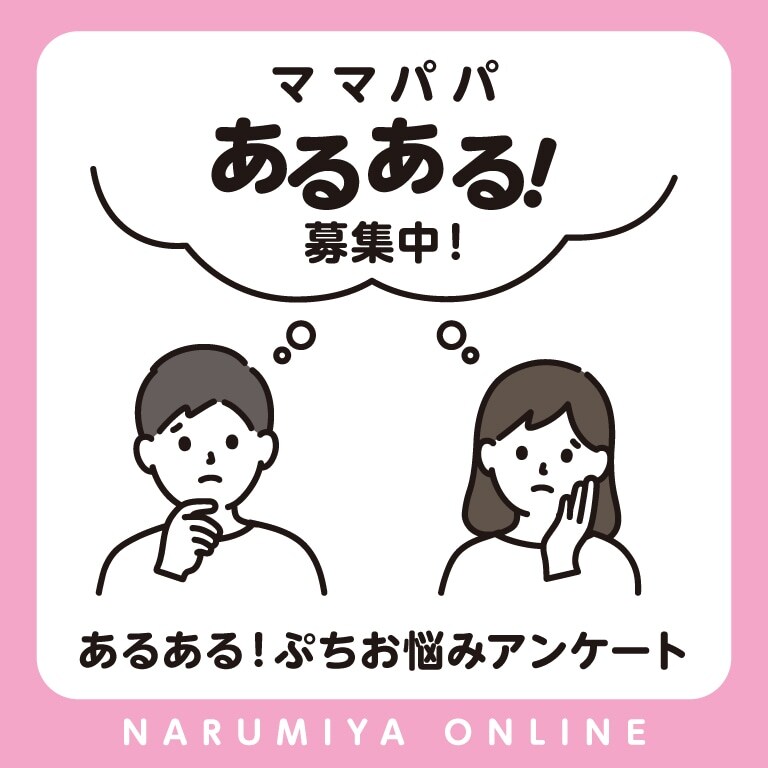 あるある！ぷちお悩みアンケート